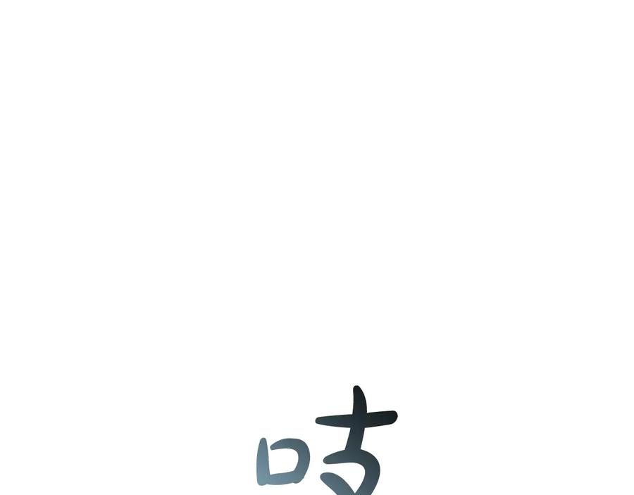 成为伯爵家的废物 第46话 皇太子登场 第119页