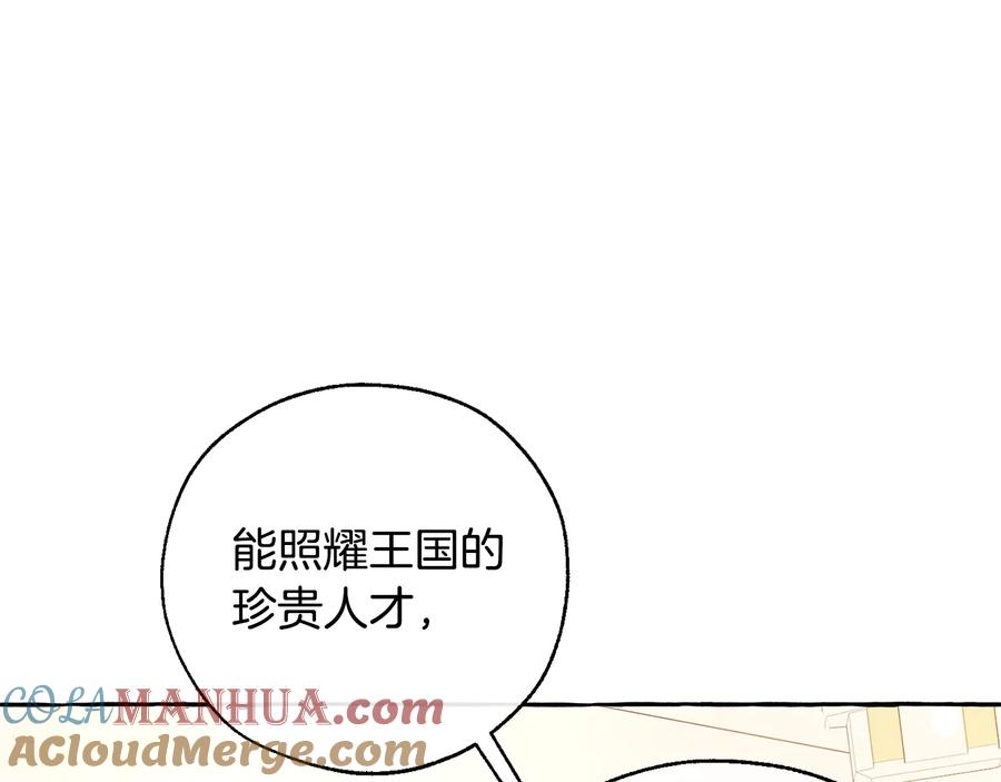 成为伯爵家的废物 第46话 皇太子登场 第133页