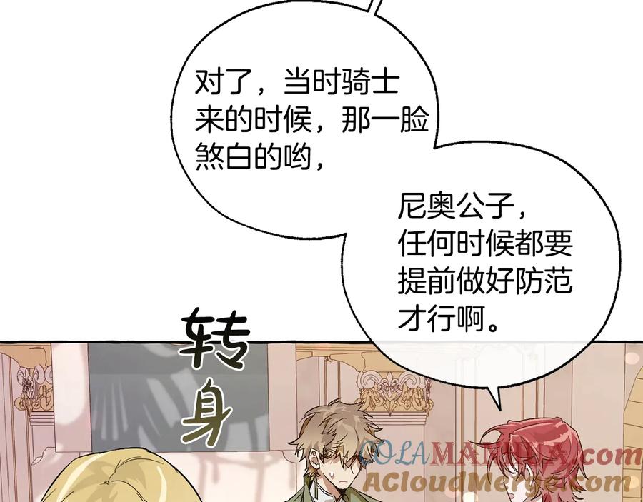 成为伯爵家的废物 第46话 皇太子登场 第85页