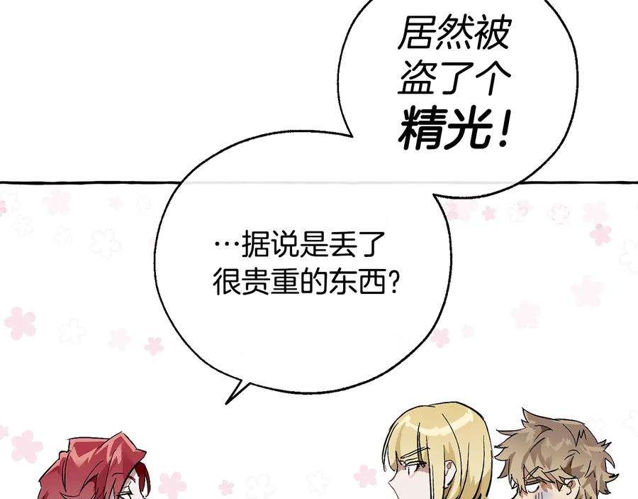 成为伯爵家的废物 第46话 皇太子登场 第67页