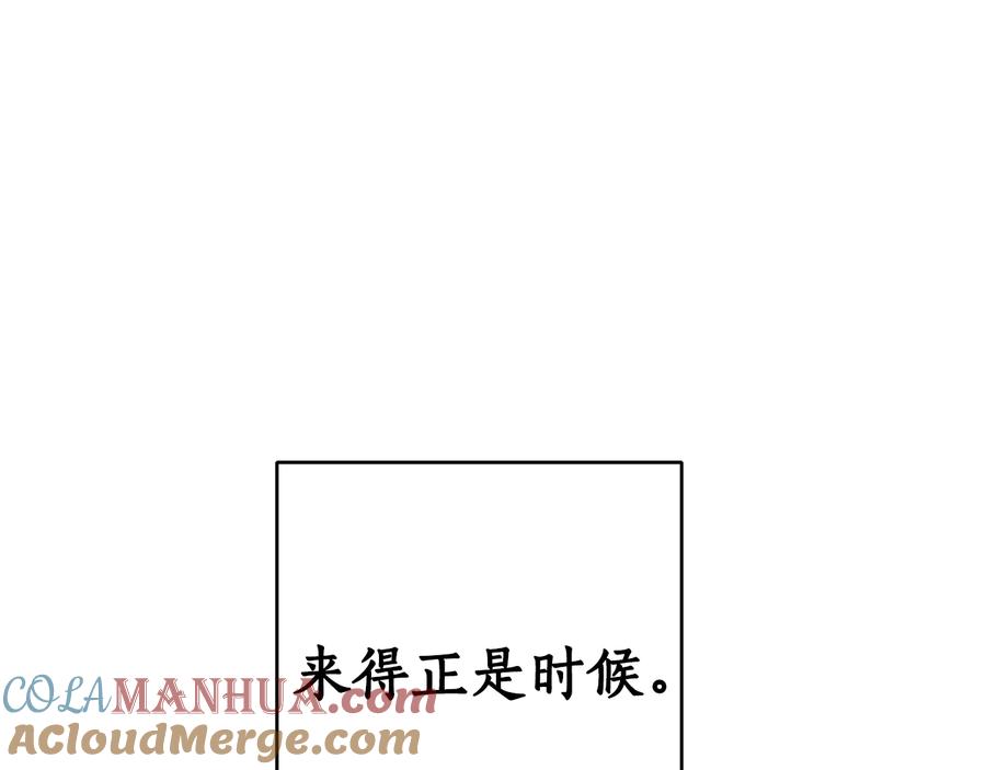 成为伯爵家的废物 第46话 皇太子登场 第149页