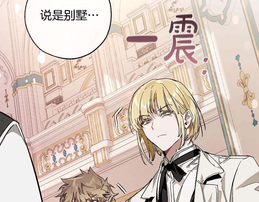 成为伯爵家的废物 第46话 皇太子登场 第59页