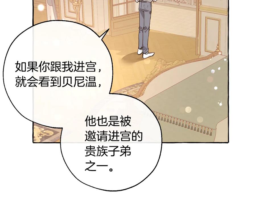 成为伯爵家的废物 第46话 皇太子登场 第12页