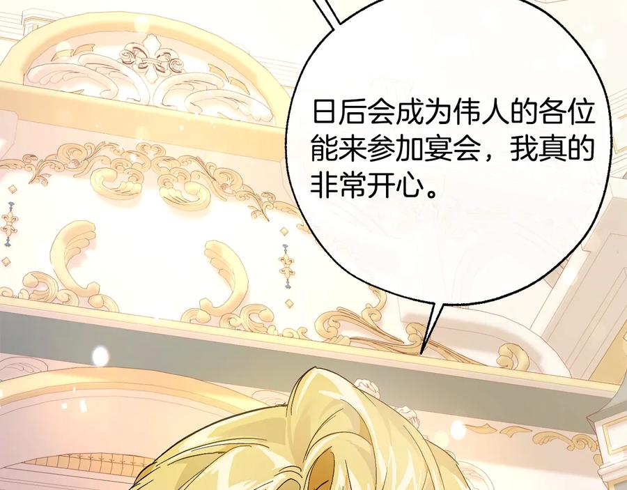 成为伯爵家的废物 第46话 皇太子登场 第134页