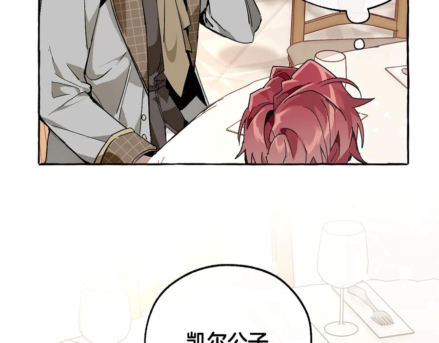 成为伯爵家的废物 第46话 皇太子登场 第38页