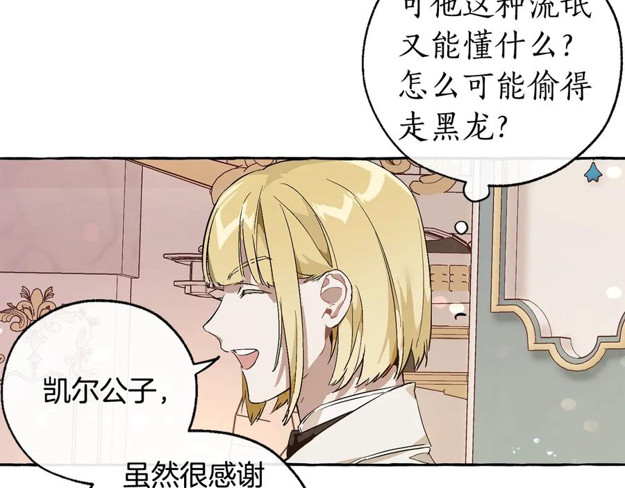 成为伯爵家的废物 第46话 皇太子登场 第83页