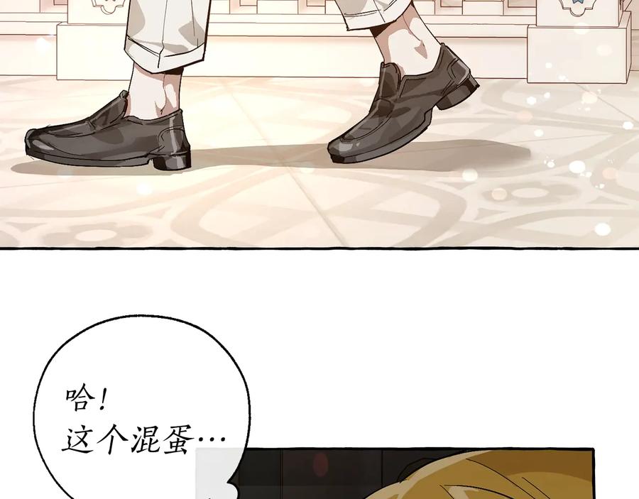 成为伯爵家的废物 第46话 皇太子登场 第91页