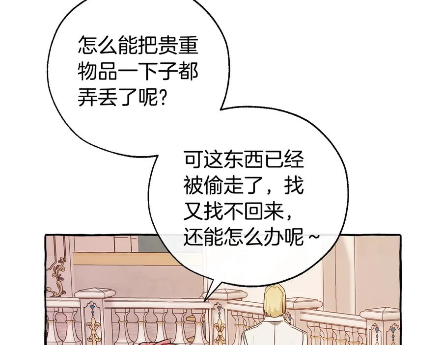 成为伯爵家的废物 第46话 皇太子登场 第87页
