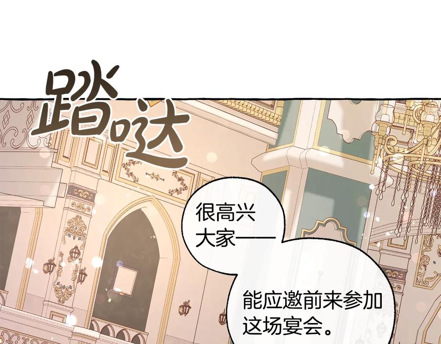 成为伯爵家的废物 第46话 皇太子登场 第128页