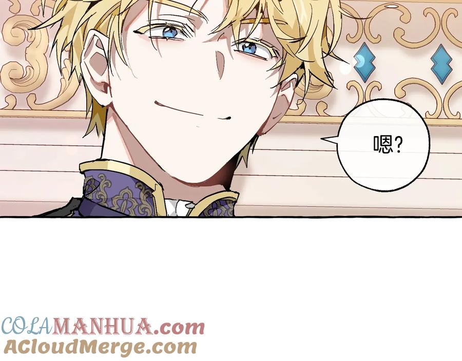 成为伯爵家的废物 第46话 皇太子登场 第141页