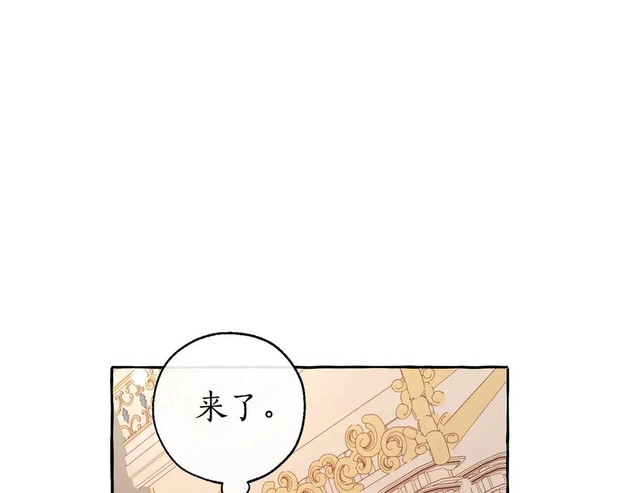 成为伯爵家的废物 第46话 皇太子登场 第142页