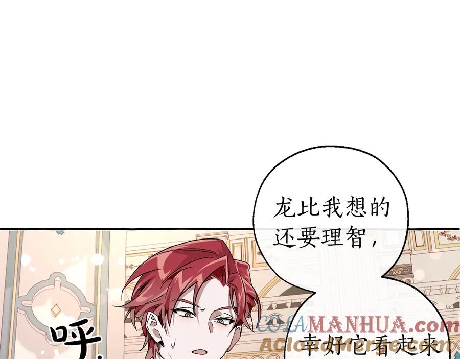 成为伯爵家的废物 第46话 皇太子登场 第25页