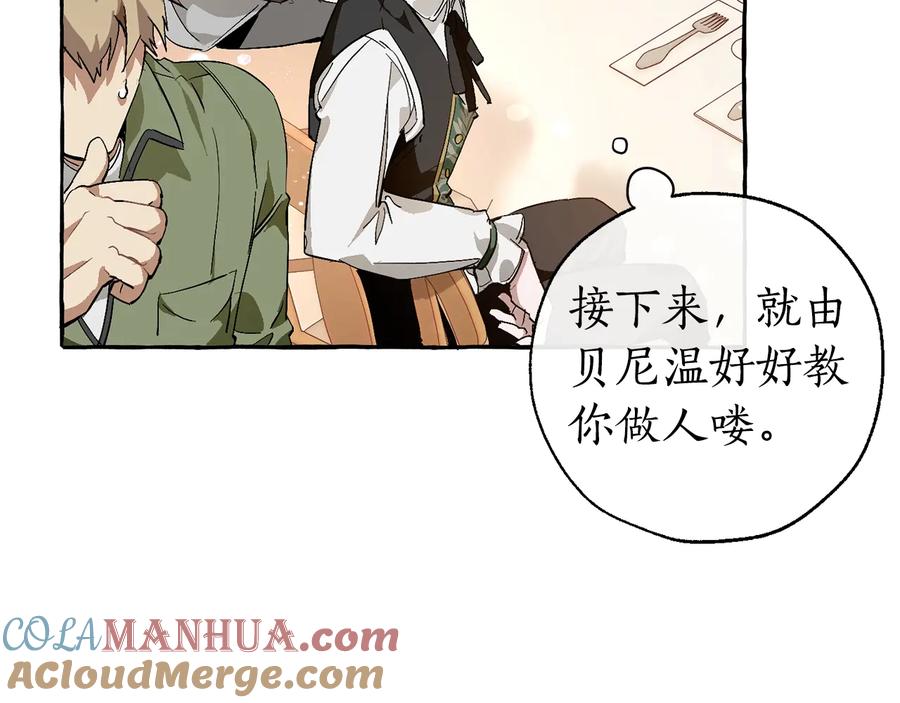 成为伯爵家的废物 第46话 皇太子登场 第97页