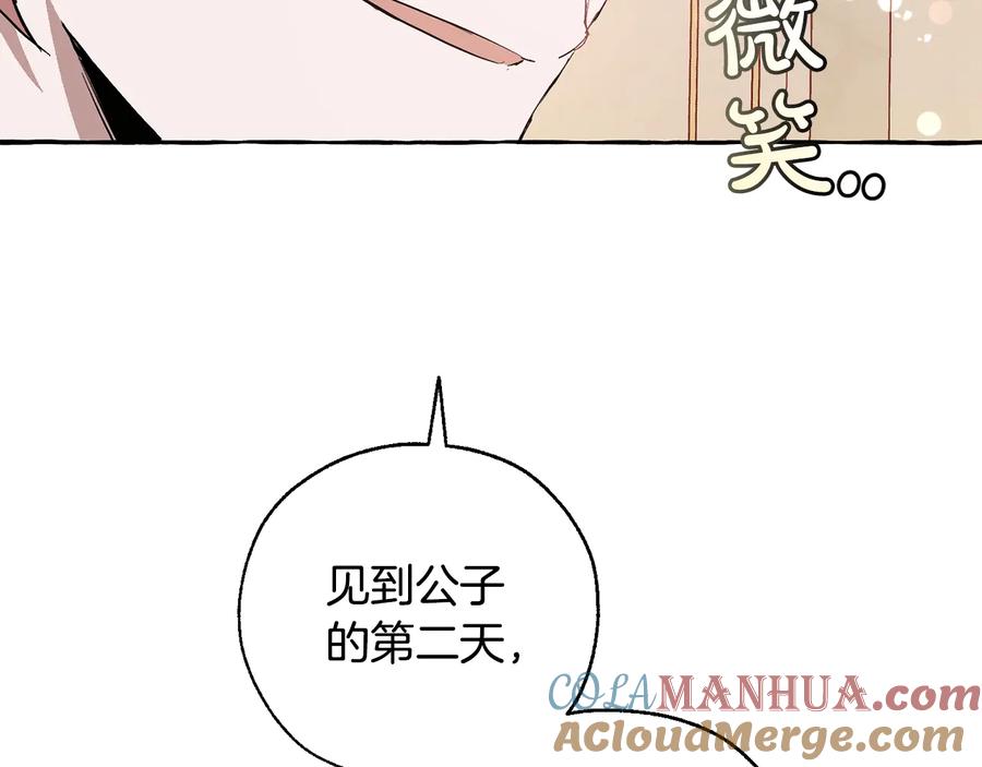 成为伯爵家的废物 第46话 皇太子登场 第57页