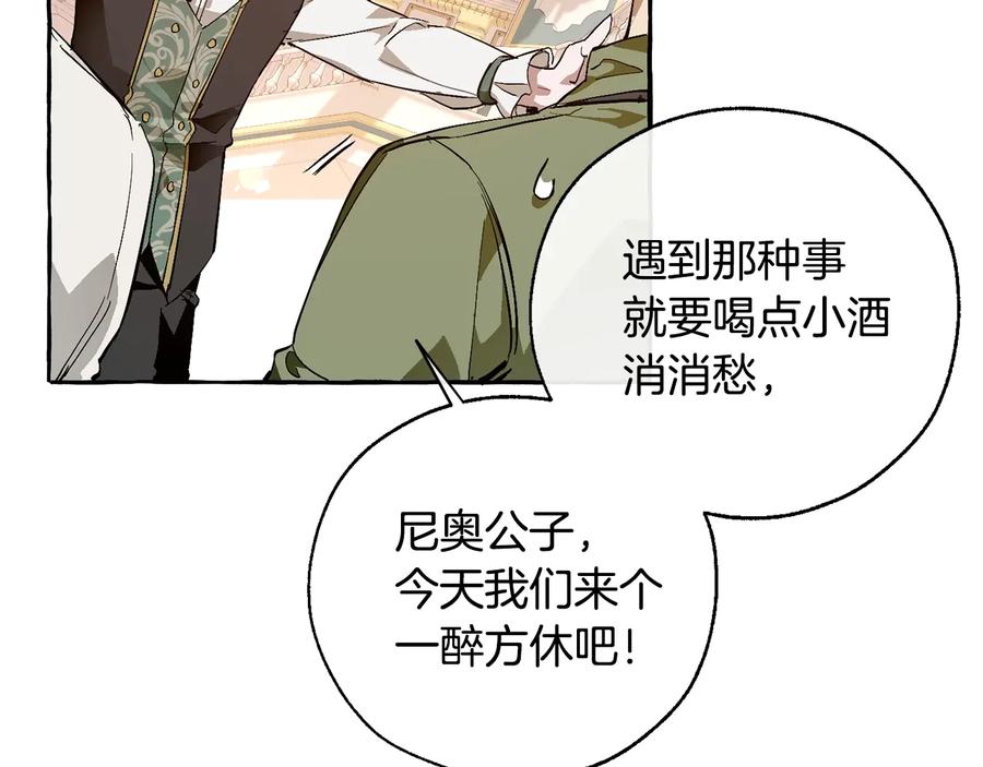 成为伯爵家的废物 第46话 皇太子登场 第76页