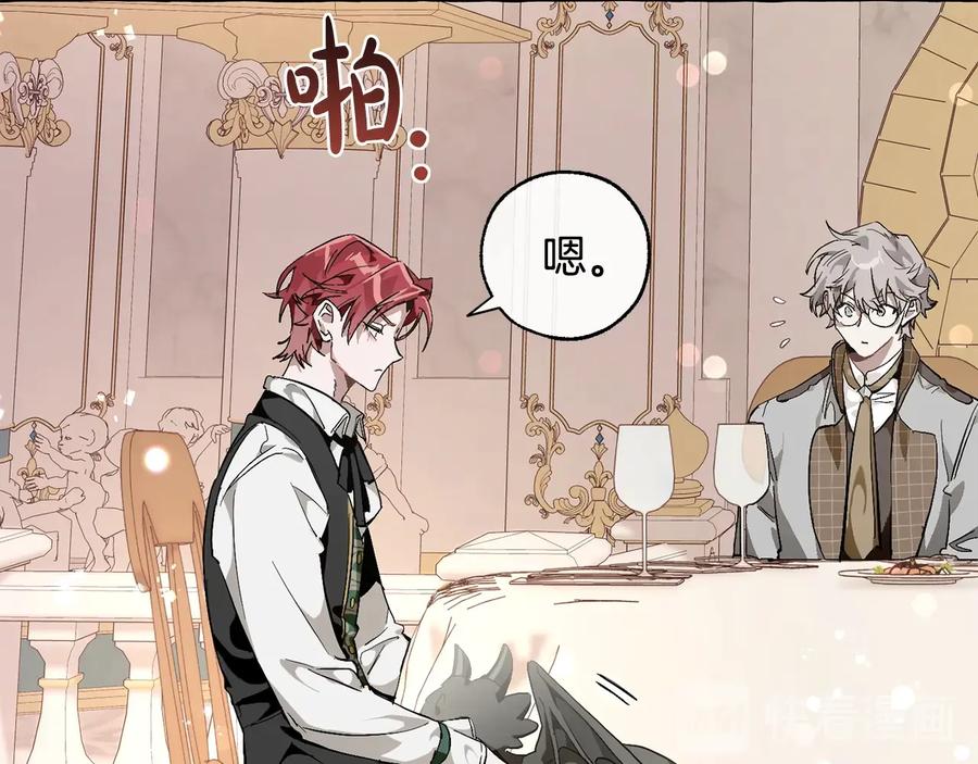 成为伯爵家的废物 第46话 皇太子登场 第34页