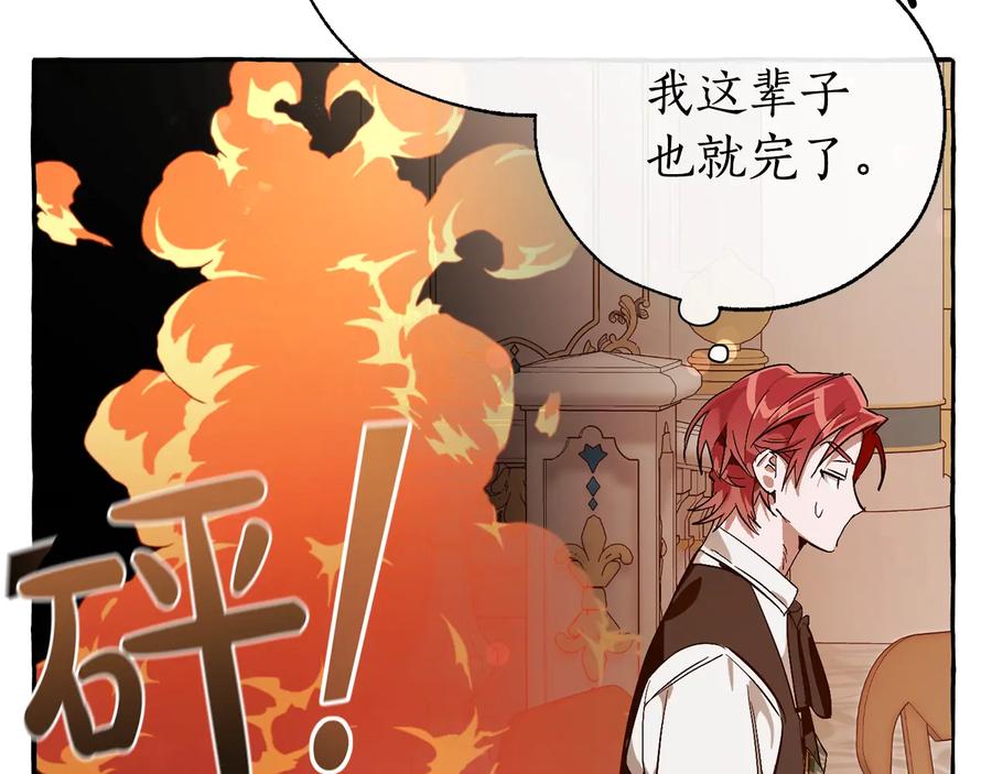 成为伯爵家的废物 第46话 皇太子登场 第27页
