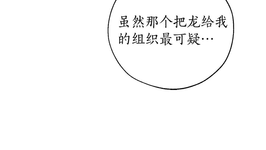 成为伯爵家的废物 第46话 皇太子登场 第80页