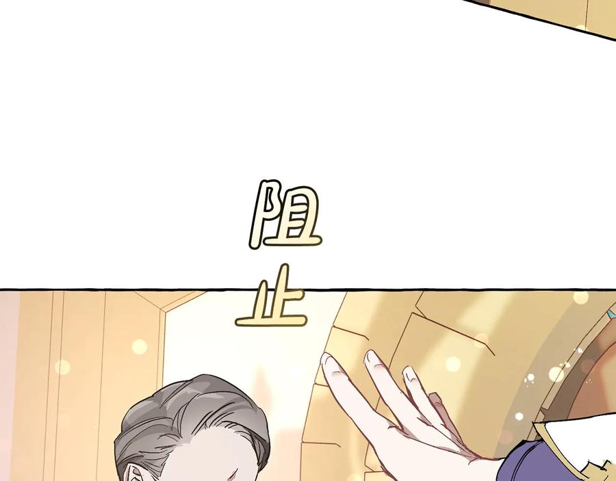成为伯爵家的废物 第46话 皇太子登场 第122页