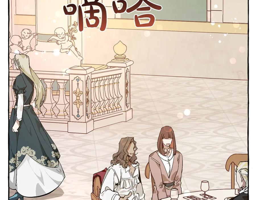 成为伯爵家的废物 第46话 皇太子登场 第110页