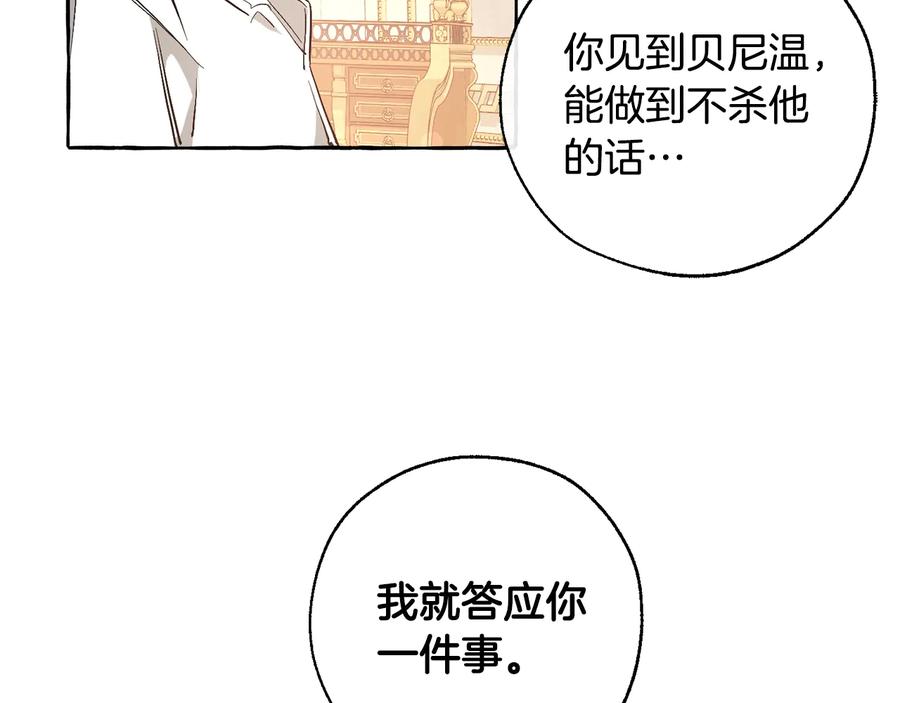 成为伯爵家的废物 第46话 皇太子登场 第16页
