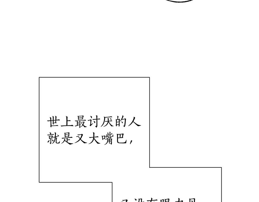 成为伯爵家的废物 第46话 皇太子登场 第71页