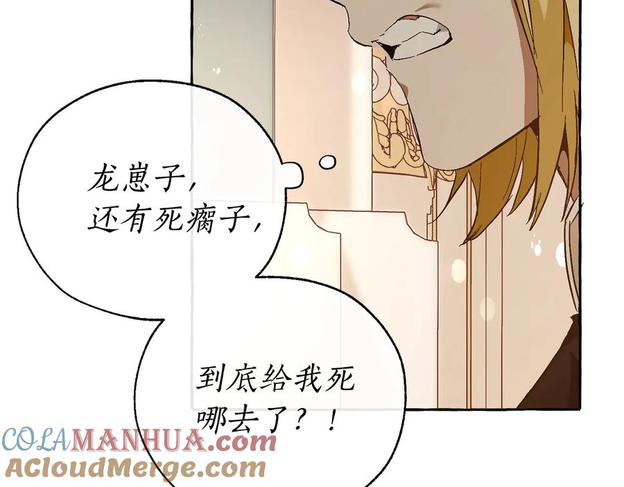 成为伯爵家的废物 第46话 皇太子登场 第93页