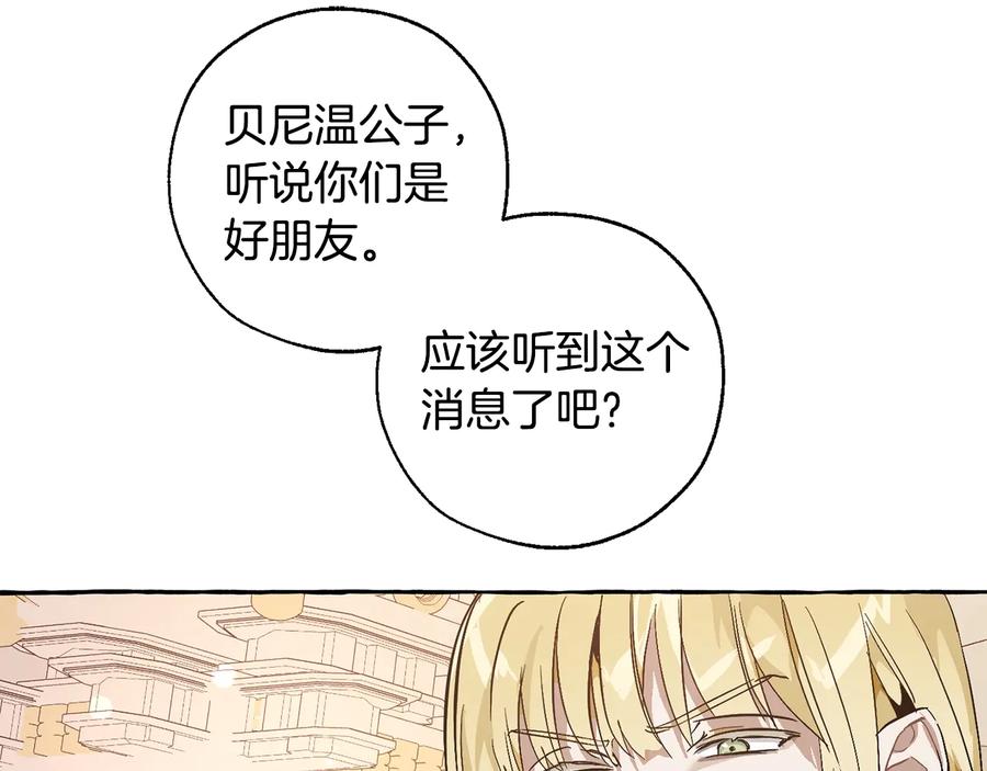 成为伯爵家的废物 第46话 皇太子登场 第63页