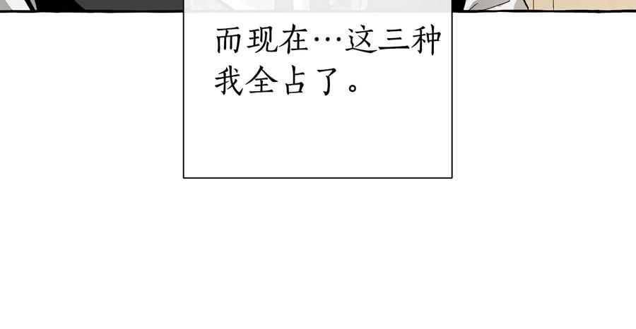 成为伯爵家的废物 第46话 皇太子登场 第74页