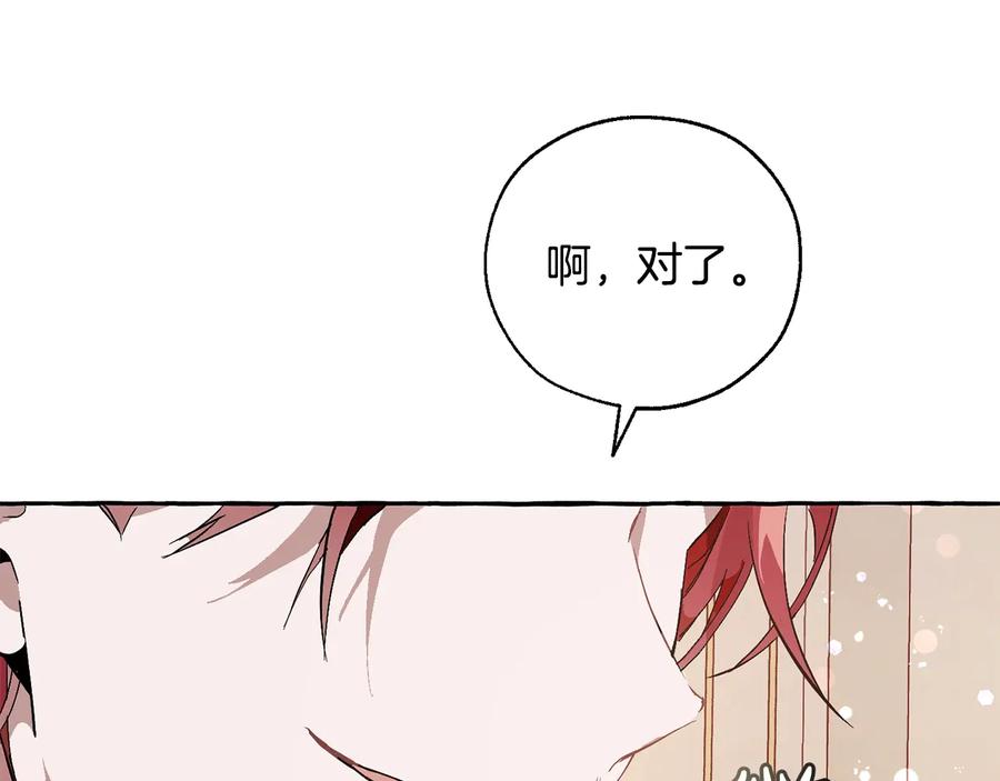 成为伯爵家的废物 第46话 皇太子登场 第56页
