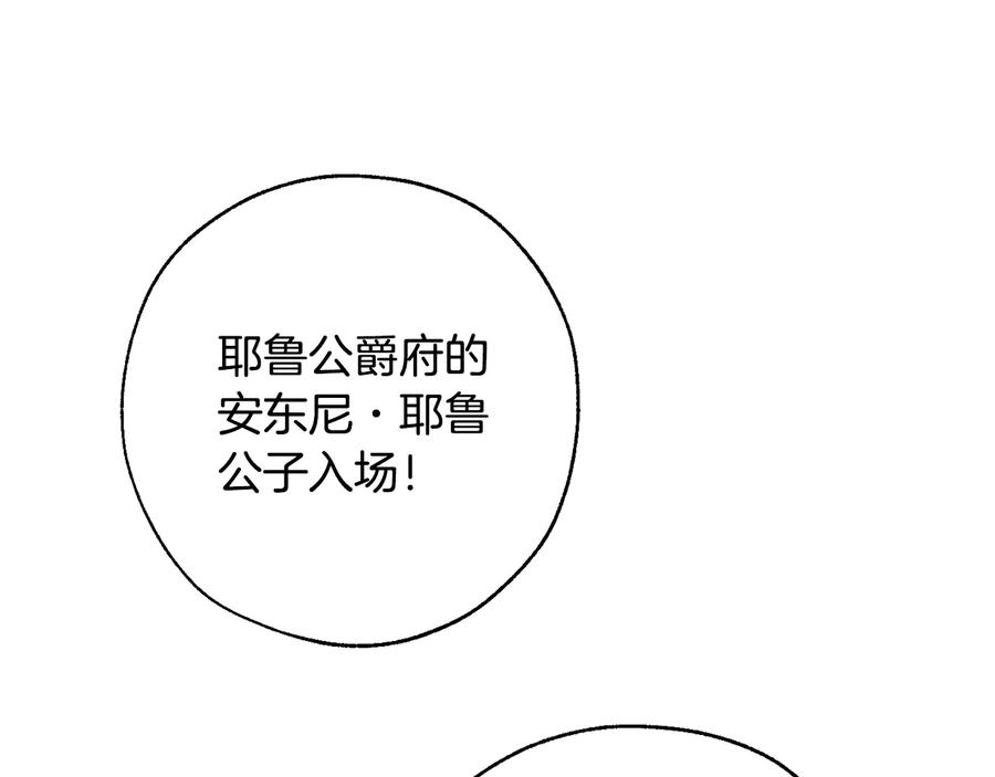 成为伯爵家的废物 第46话 皇太子登场 第98页