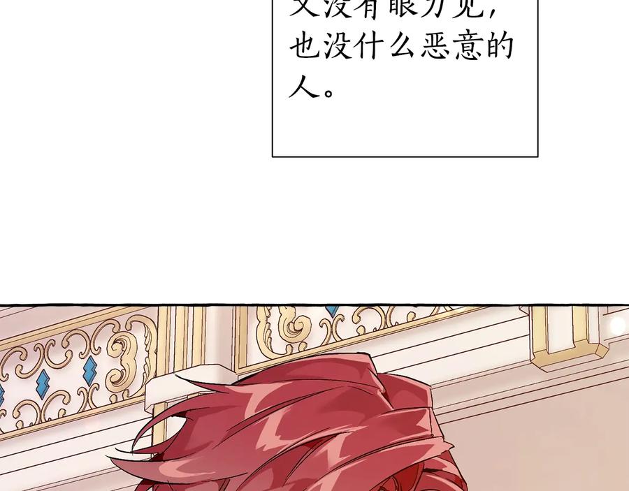 成为伯爵家的废物 第46话 皇太子登场 第72页