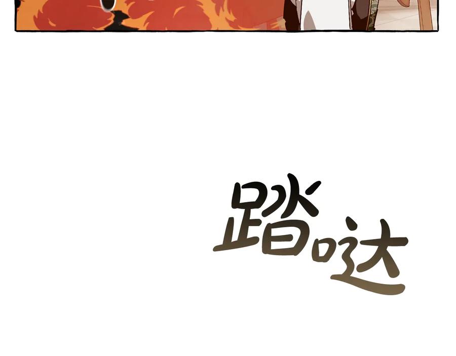成为伯爵家的废物 第46话 皇太子登场 第28页