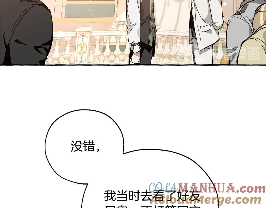 成为伯爵家的废物 第46话 皇太子登场 第49页