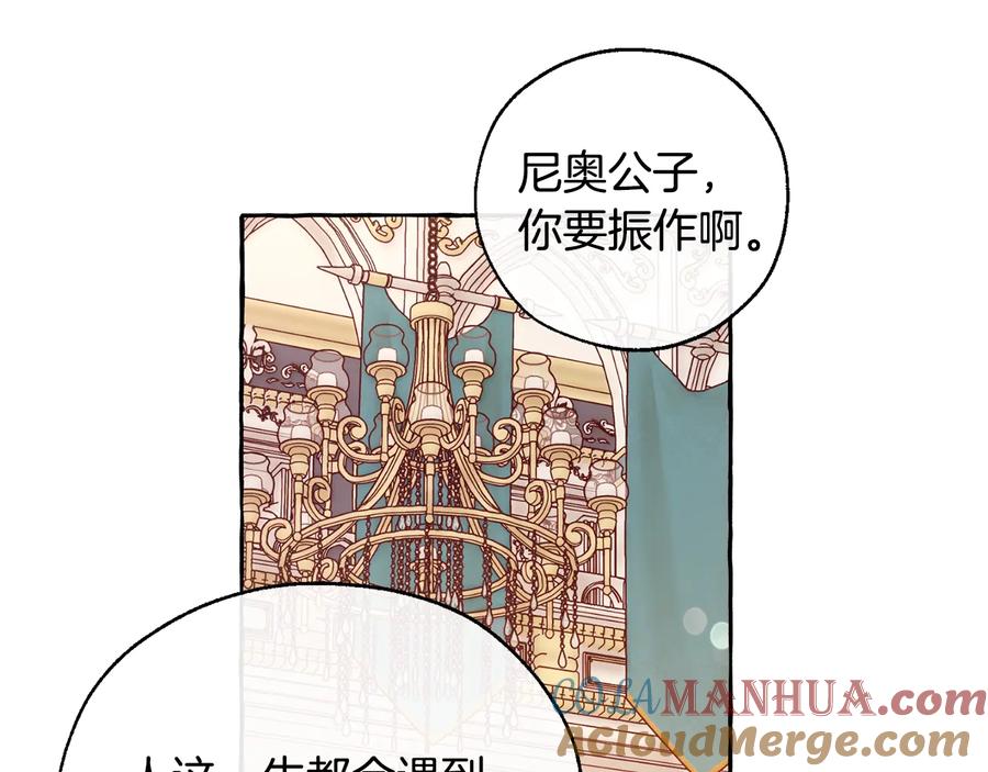 成为伯爵家的废物 第46话 皇太子登场 第69页