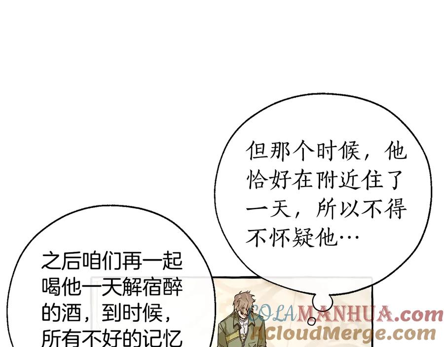 成为伯爵家的废物 第46话 皇太子登场 第81页