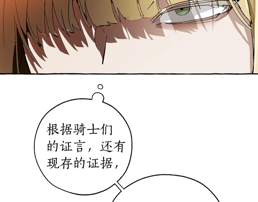 成为伯爵家的废物 第46话 皇太子登场 第79页