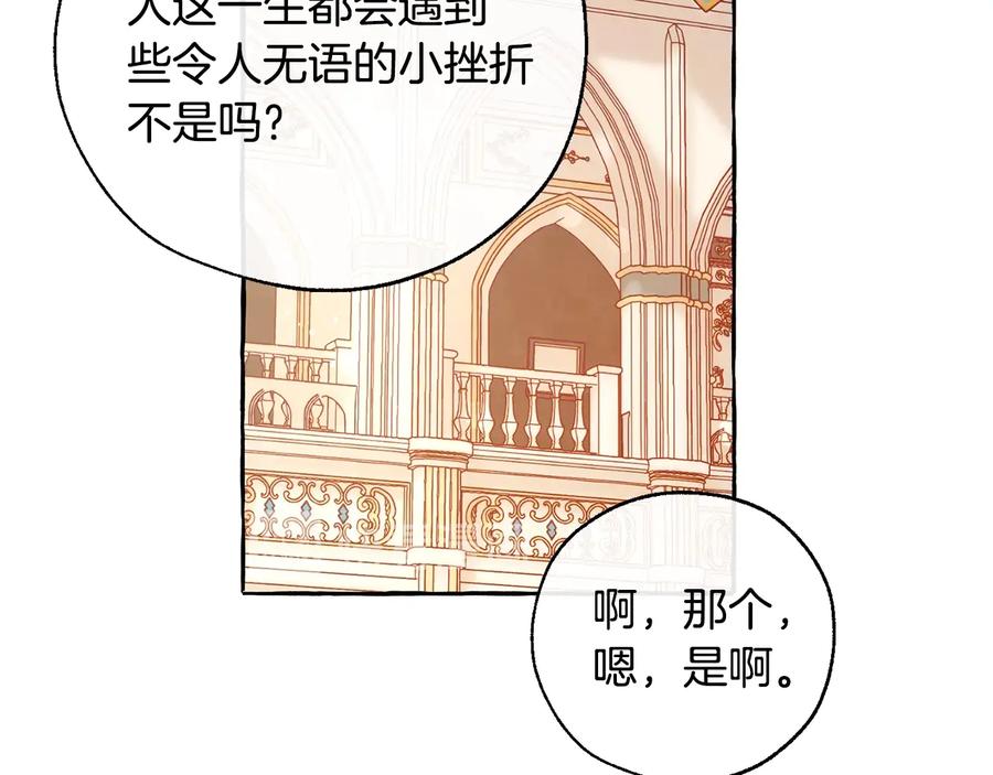 成为伯爵家的废物 第46话 皇太子登场 第70页