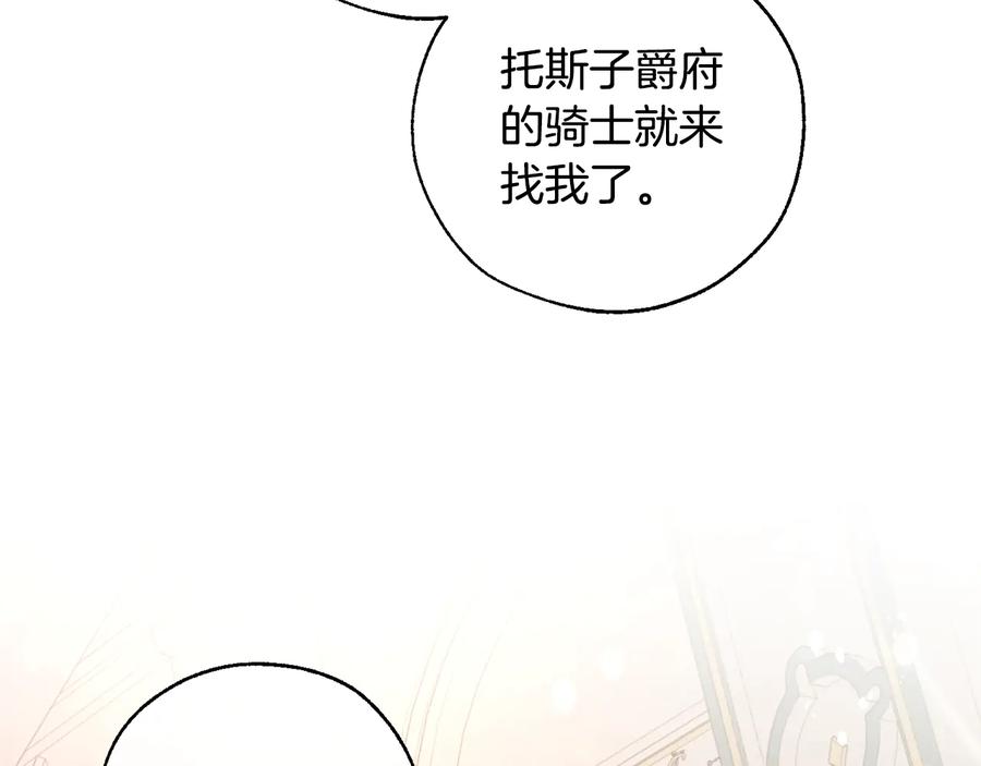 成为伯爵家的废物 第46话 皇太子登场 第58页