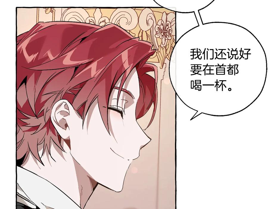 成为伯爵家的废物 第46话 皇太子登场 第52页