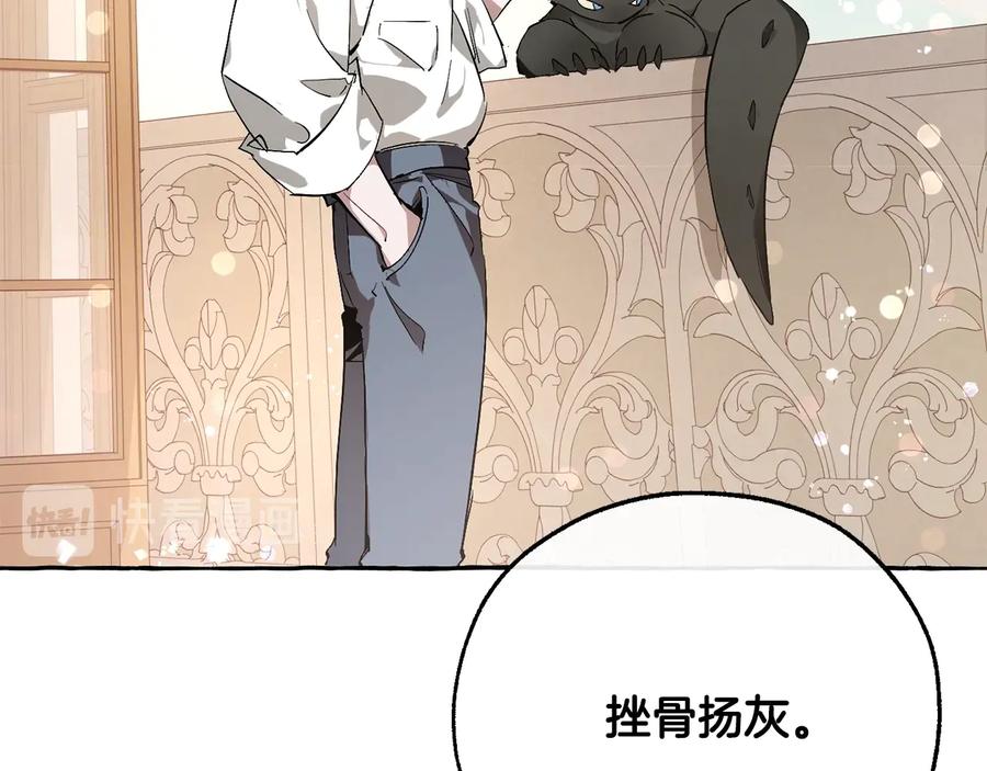 成为伯爵家的废物 第46话 皇太子登场 第22页