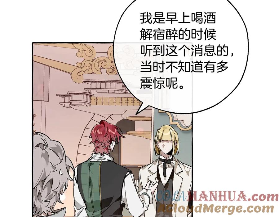 成为伯爵家的废物 第46话 皇太子登场 第65页