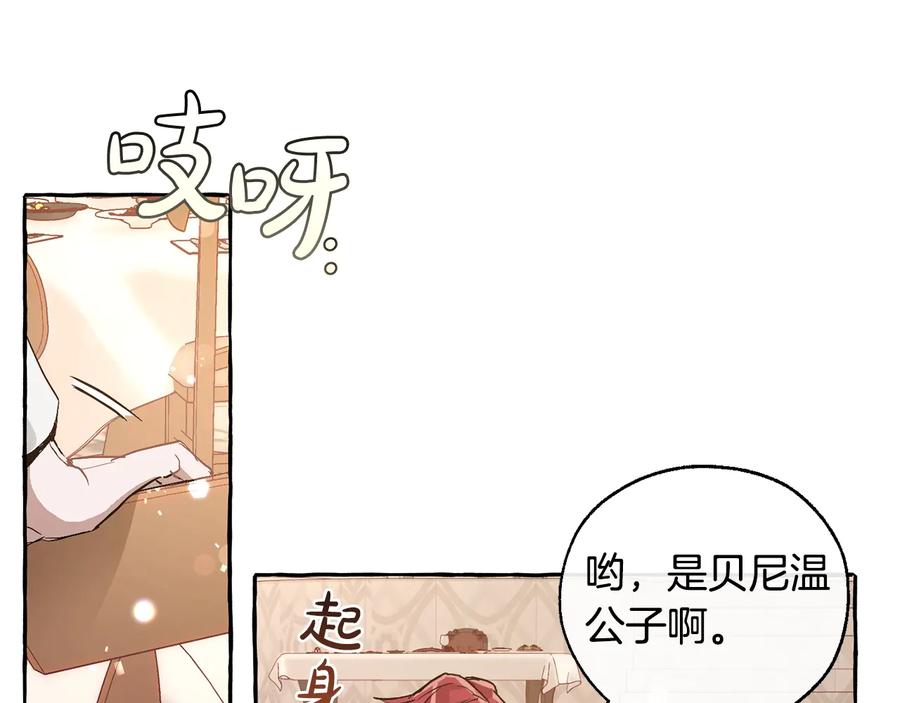 成为伯爵家的废物 第46话 皇太子登场 第44页