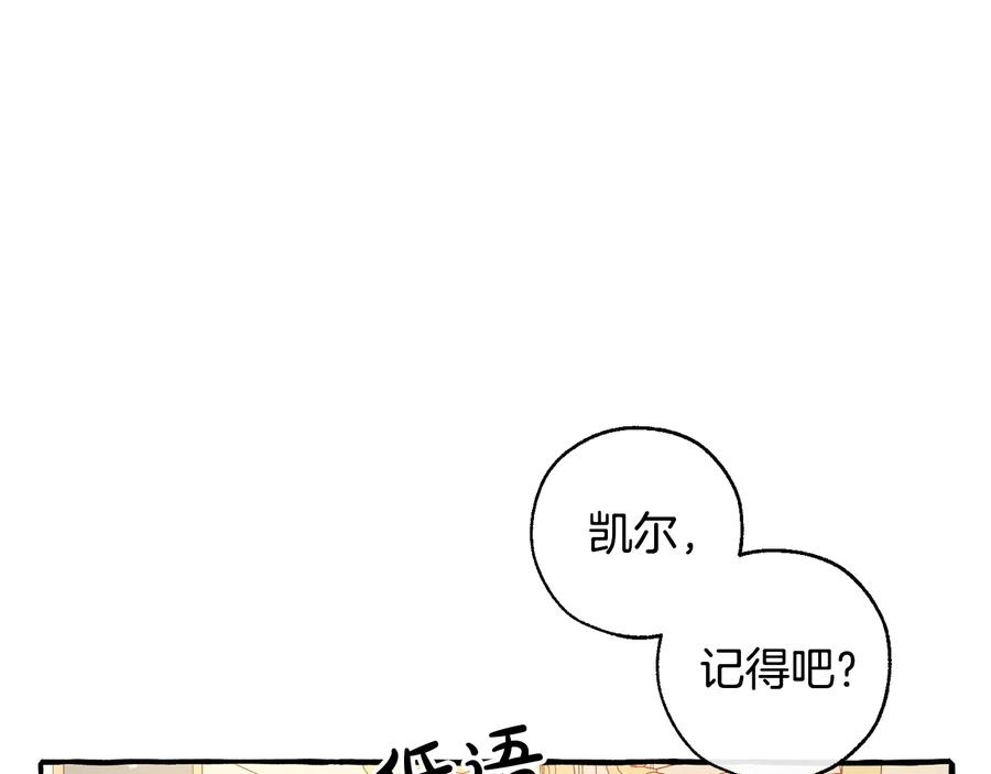 成为伯爵家的废物 第47话 一触即发 第106页