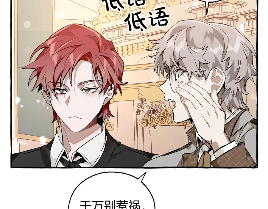 成为伯爵家的废物 第47话 一触即发 第107页