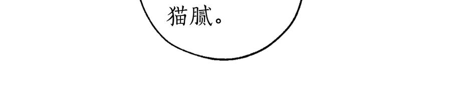 成为伯爵家的废物 第47话 一触即发 第50页