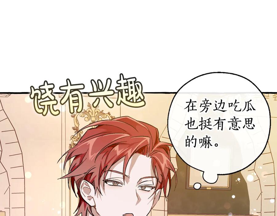 成为伯爵家的废物 第47话 一触即发 第64页