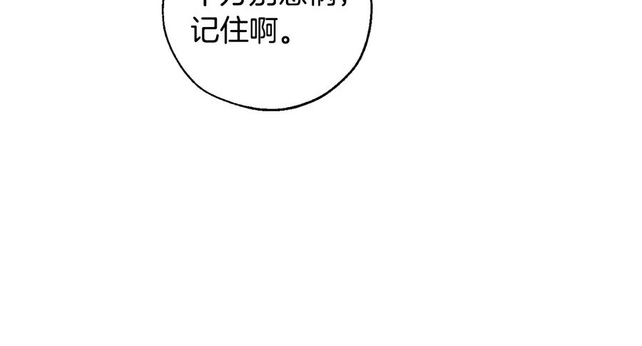 成为伯爵家的废物 第47话 一触即发 第108页