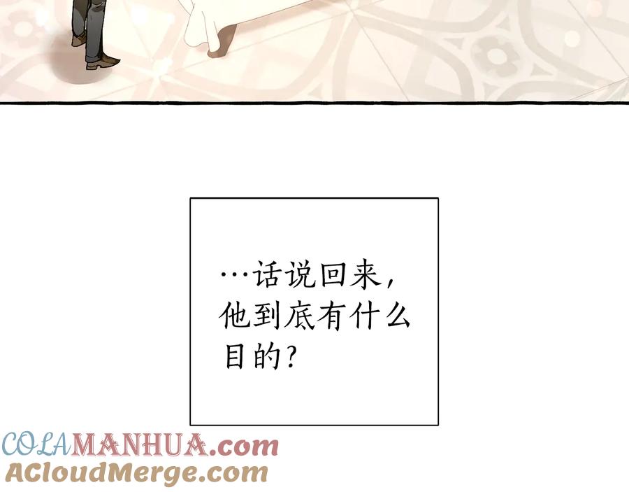成为伯爵家的废物 第47话 一触即发 第133页