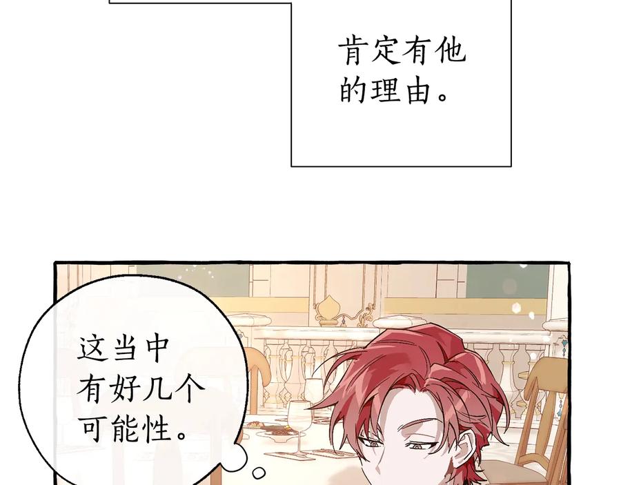 成为伯爵家的废物 第47话 一触即发 第135页